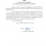 ประกาศ เรื่อง ยื่นแบบแสดงรายการและชำระภาษีป้าย ประจำปี 2566