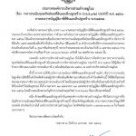 ประกาศ เรื่อง ราคาประเมินทุนทรัพย์ของที่ดินและสิ่งปลูกสร้าง (ภ.ด.ส.๑/๒) ประจำปี พ.ศ.2566