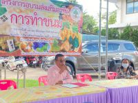 โครงการอบรมส่งเสริมอาชีพการทำขนม