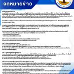 การกำหนดมาตรการ การเข้าพักอาศัยของคนต่างด้าว