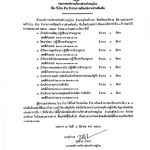 รับโอน ย้าย ข้าราชการหรือพนักงานส่วนท้องถิ่น
