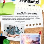 ประชาสัมพันธ์