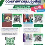 เรื่อง สิทธิมนุษยชน รายละเอียดตามที่แนบ