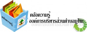 คลังความรู้