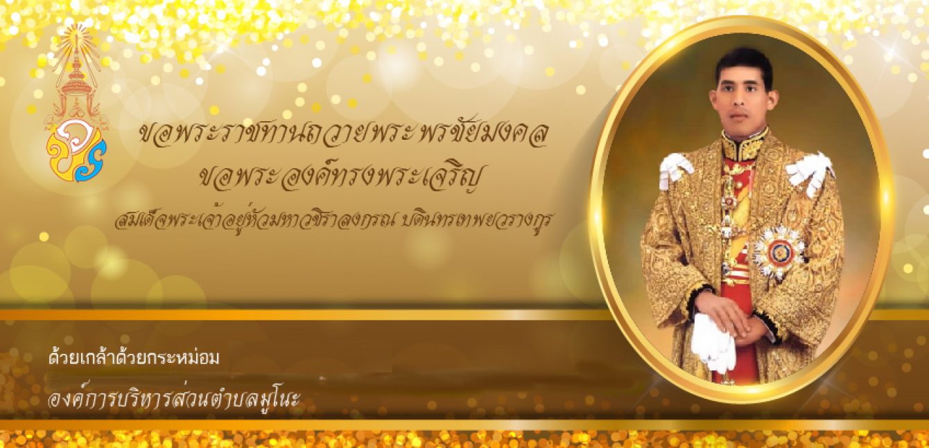 องค์การบริหารส่วนตำบลมูโนะ