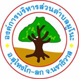 องค์การบริหารส่วนตำบลมูโนะ
