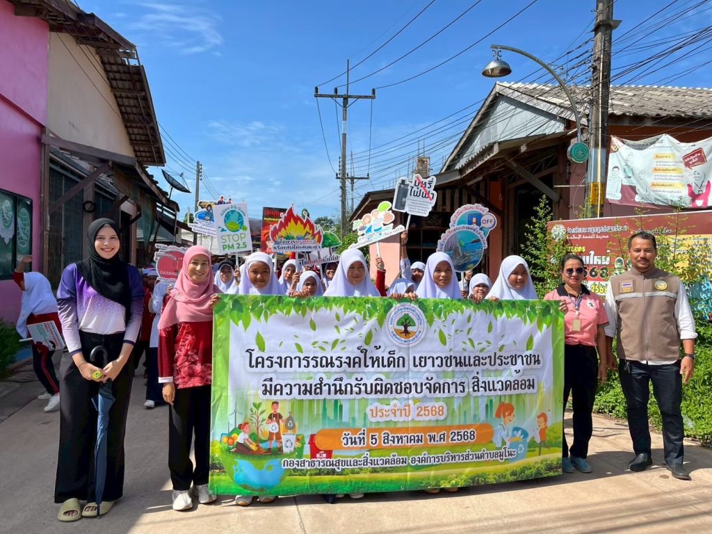 โครงการรณรงค์ให้เด็ก เยาวชนและประชาชน มีความสำนึกรับผิดชอบจัดการสิ่งแวดล้อม ปีงบประมาณ 2568