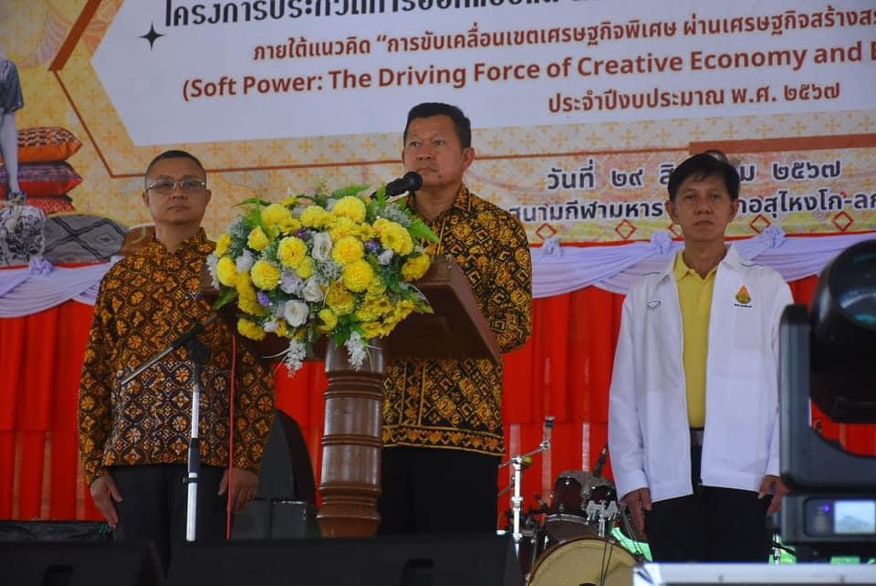 ครงการประกวดการออกแบบและตัดเย็บผ้าพื้นถิ่นอำเภอสุไหงโก-ลก