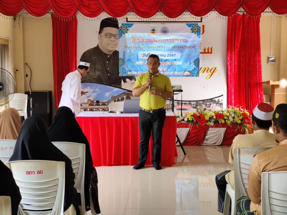 พิธีเปิด โครงการสัมมนาวิชาการ เรื่องการเรียนการสอนอัลกุรอาน หลักสูตรกีรออาตี