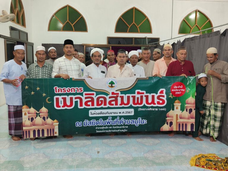 งานเมาลิดสัมพันธ์ ประจำปีงบประมาณ 2567 (ฮิจเราะห์ศักราช 1446) ณ หมู่2 บ้านโคกลางตำบลมูโนะ อำเภอสุไหงโก-ลก จังหวัดนราธิวาส